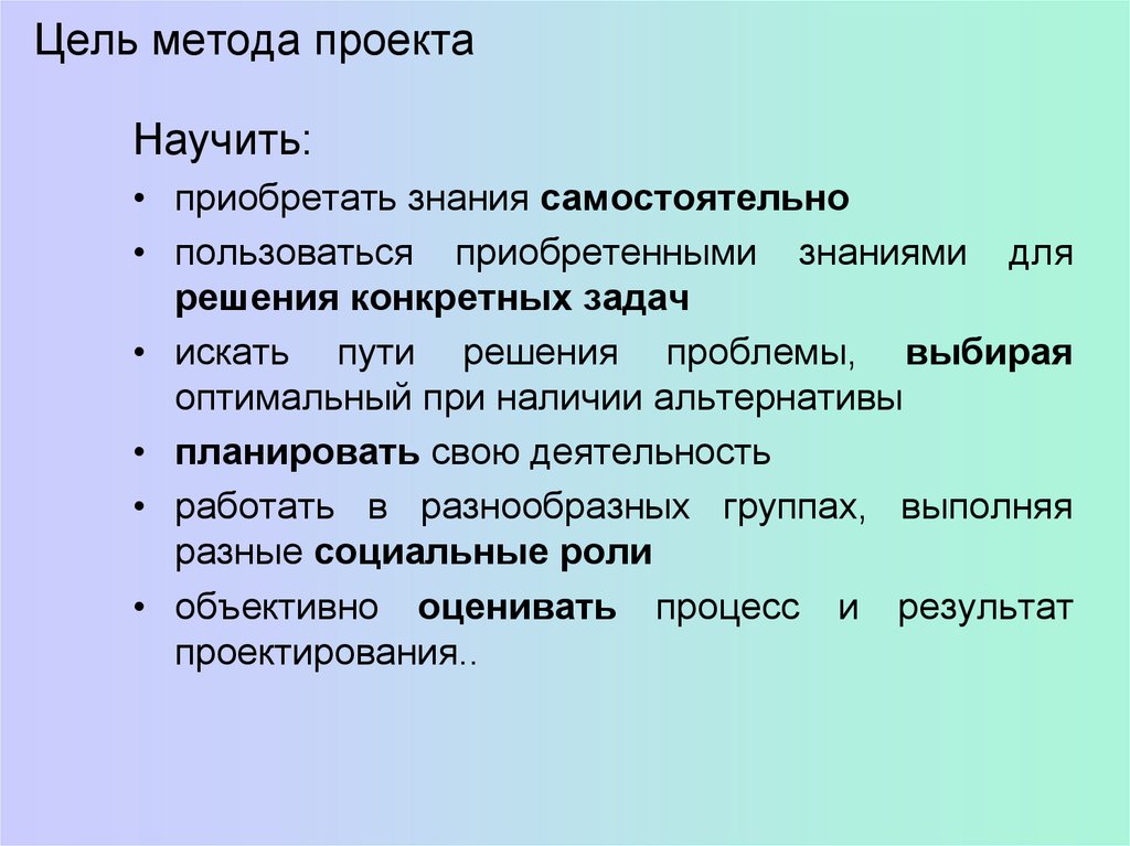 Метод проектной методики. Цель метода. Цель проекта алгоритм. Цель проекта технология.