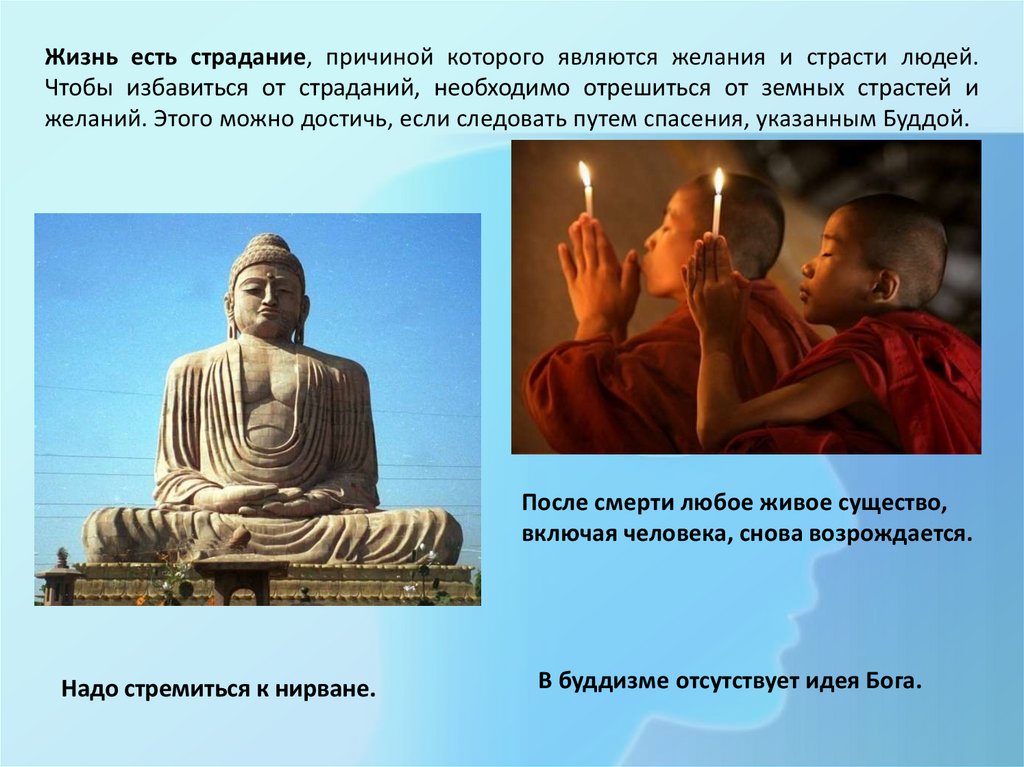 Жизнь полна страданий. Буддизм страдание. Буддизм жизнь есть страдание. Желания буддизм.