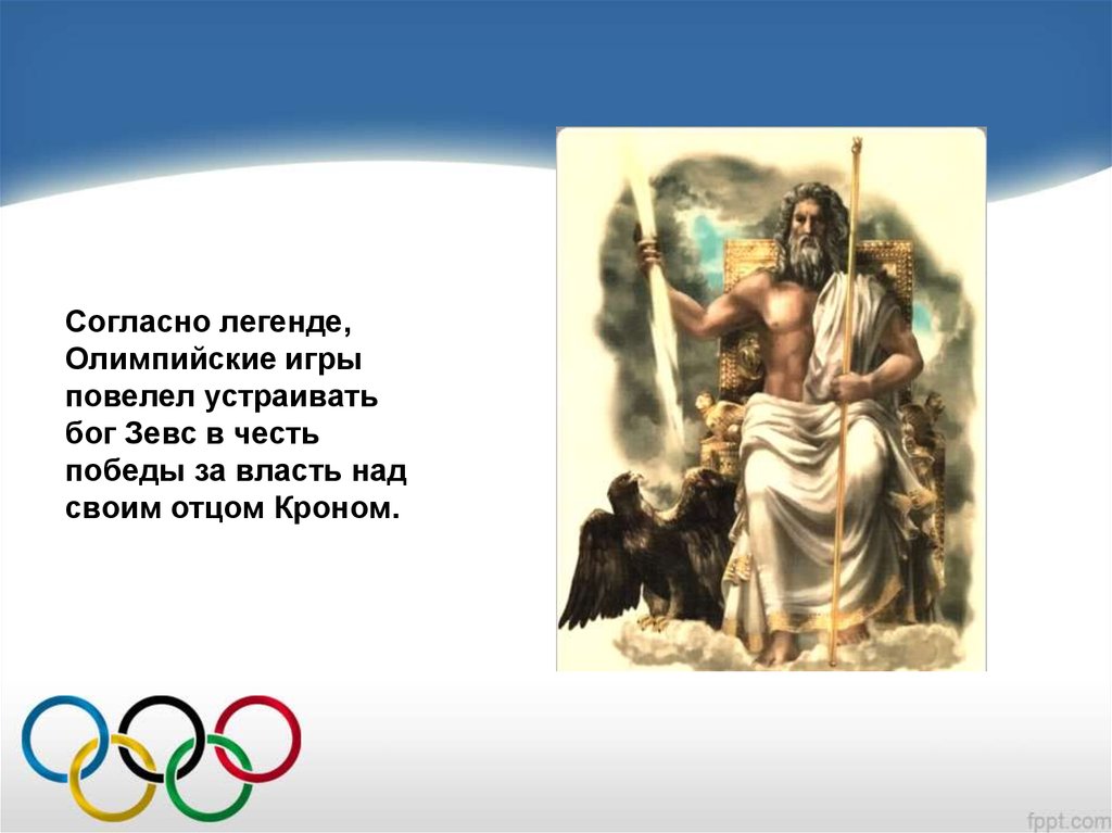 Олимпийские игры в древности презентация 5 класс