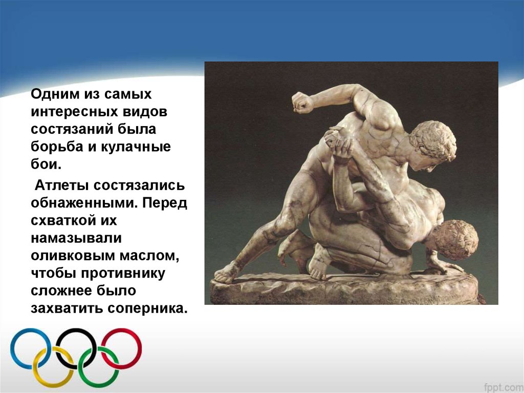 Олимпийские игры в древности параграф 33