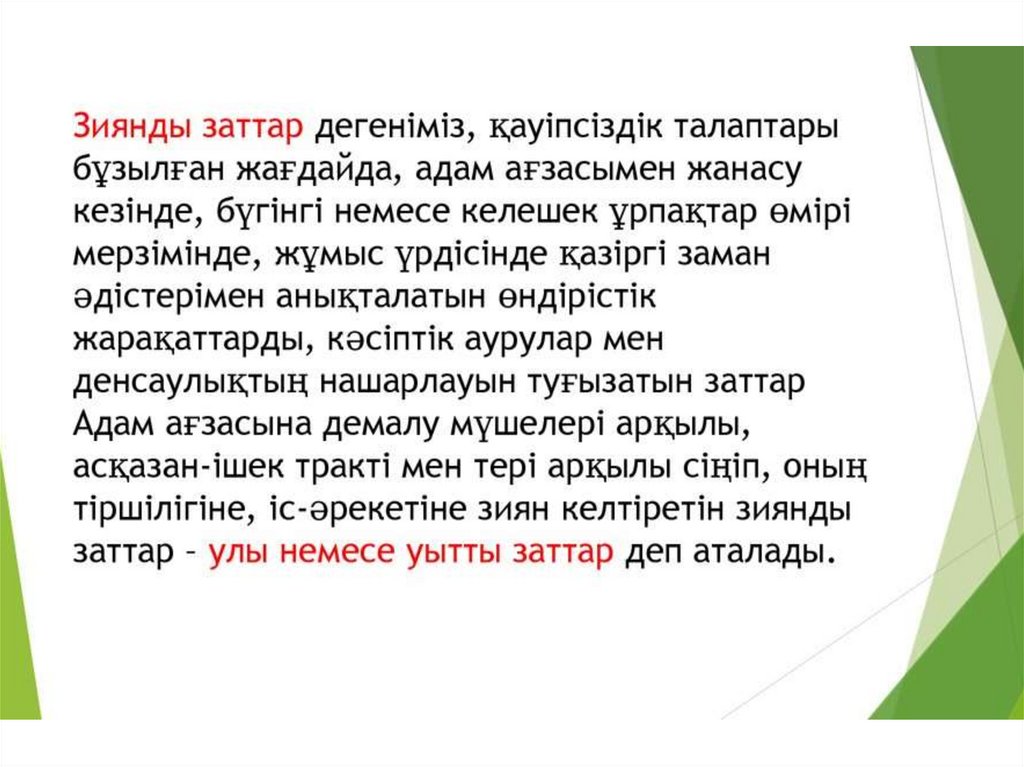 Сауалнама дегеніміз не презентация