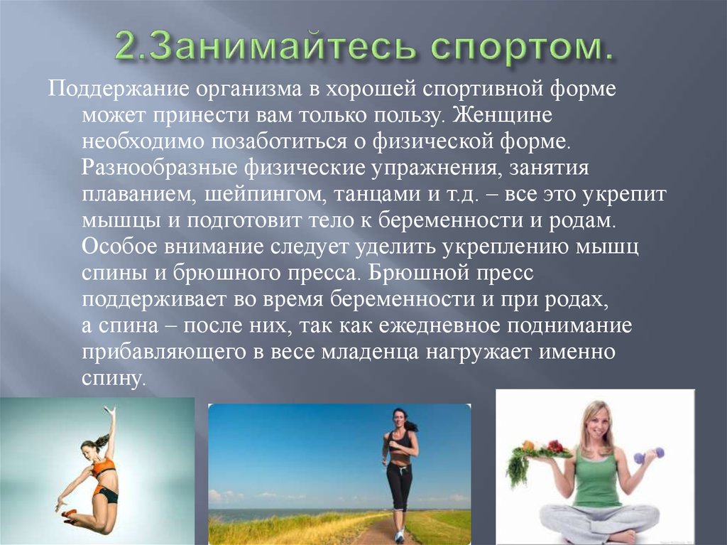 Презентация на тему культура здорового образа жизни и репродуктивное здоровье