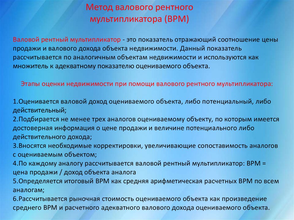 Валовой рентный мультипликатор