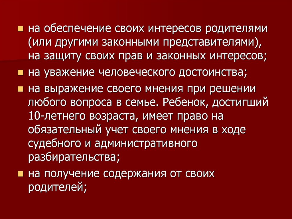 Презентация права подростков в современном мире