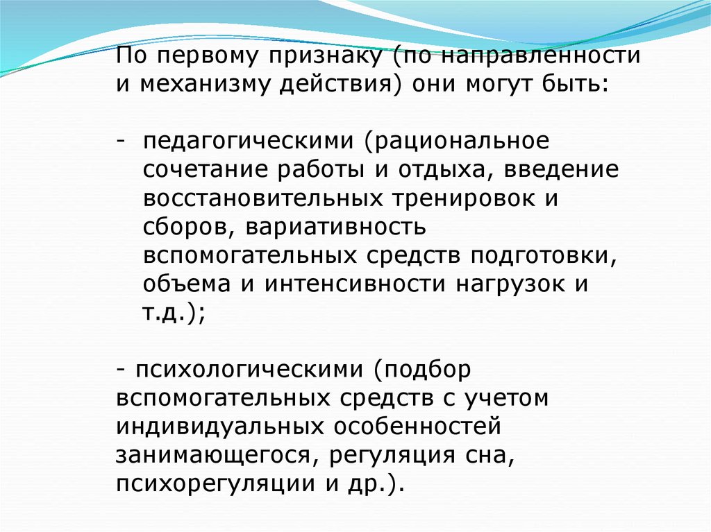 Оздоровительные силы природы. Оздоровительные силы природы это тест. Педагогическая\ рациональность.