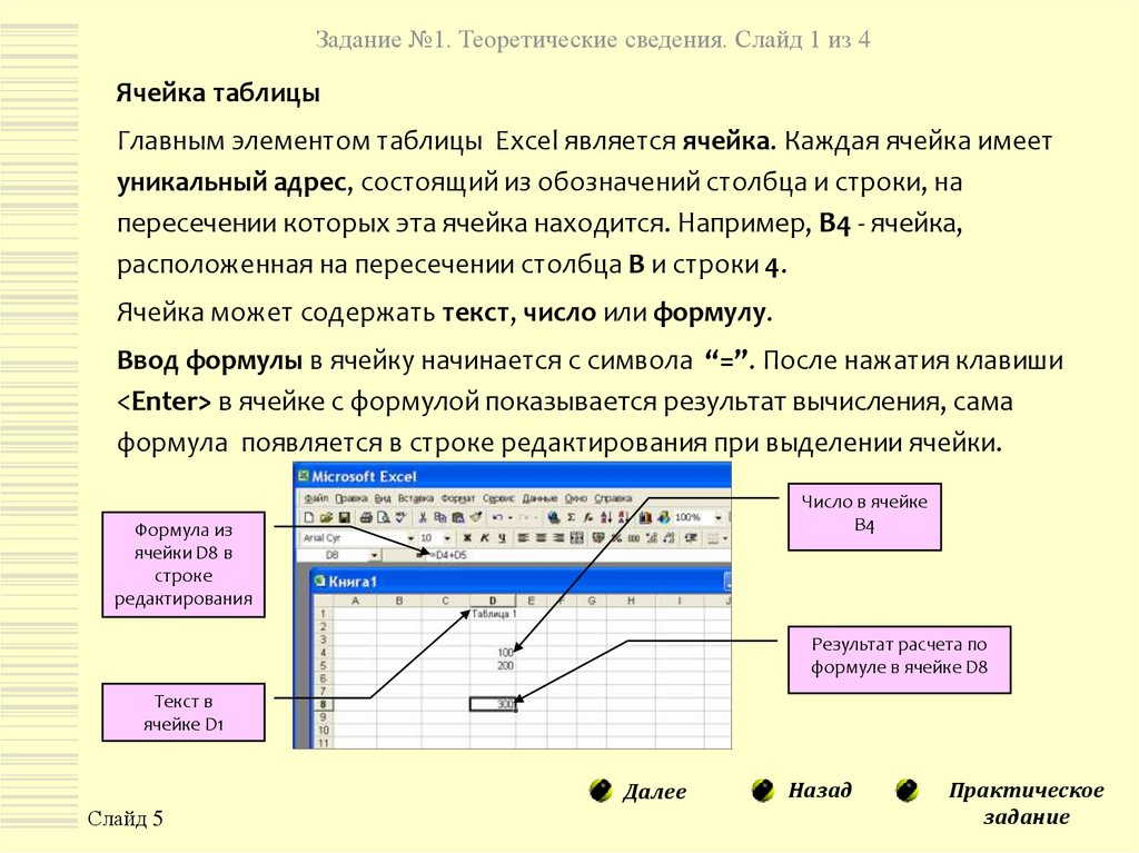 Практическая работа скорость