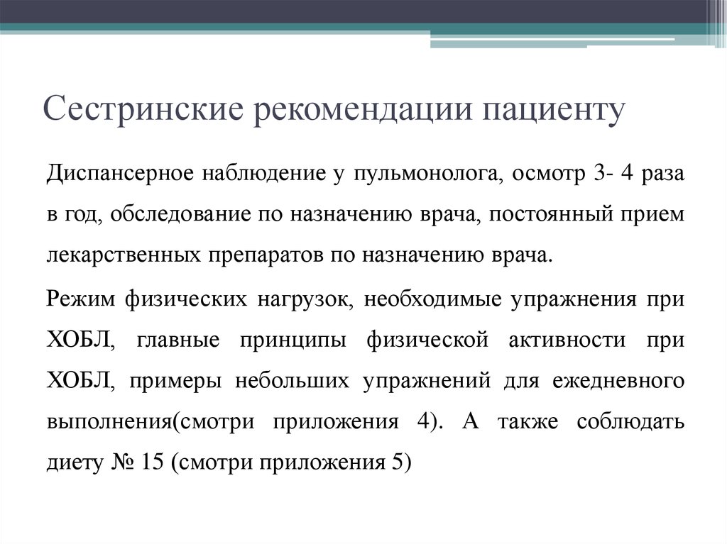 План сестринского ухода при остром бронхите