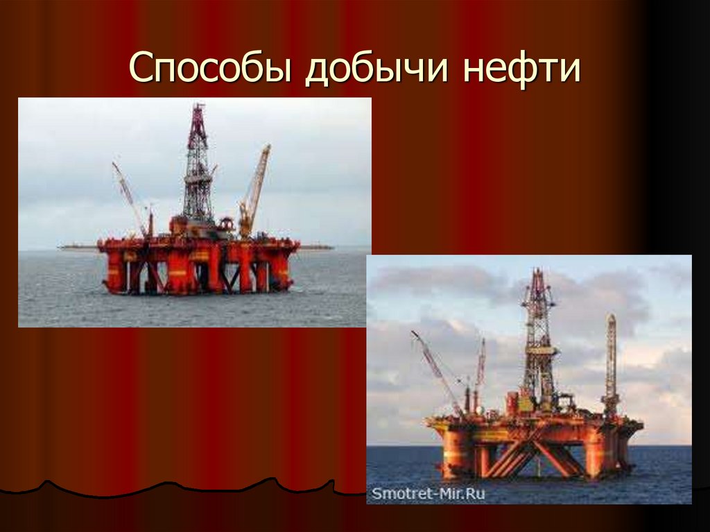 Нефть называют черным золотом какие страны входят. Способы добычи нефти. Способы добывания нефти. Фонтанный и механизированный способы добычи нефти. Назовите способы добычи нефти.