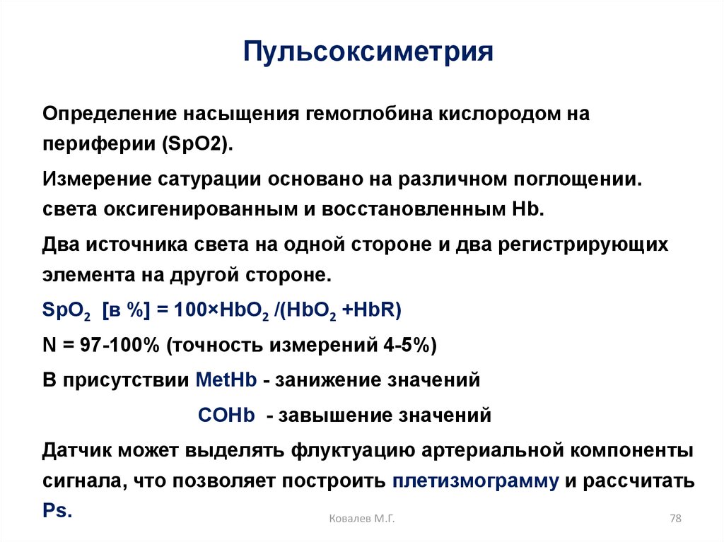 Пульсоксиметрия