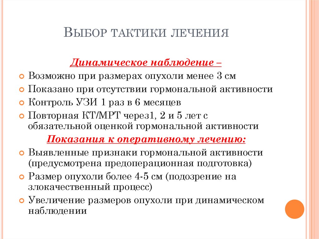 Тактика выборов