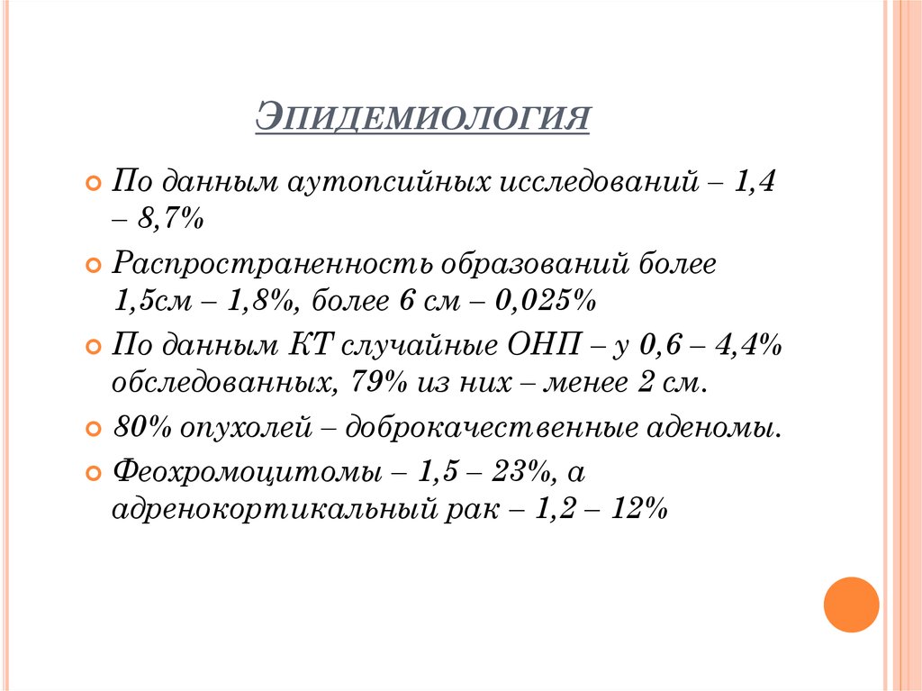 Инциденталома надпочечника