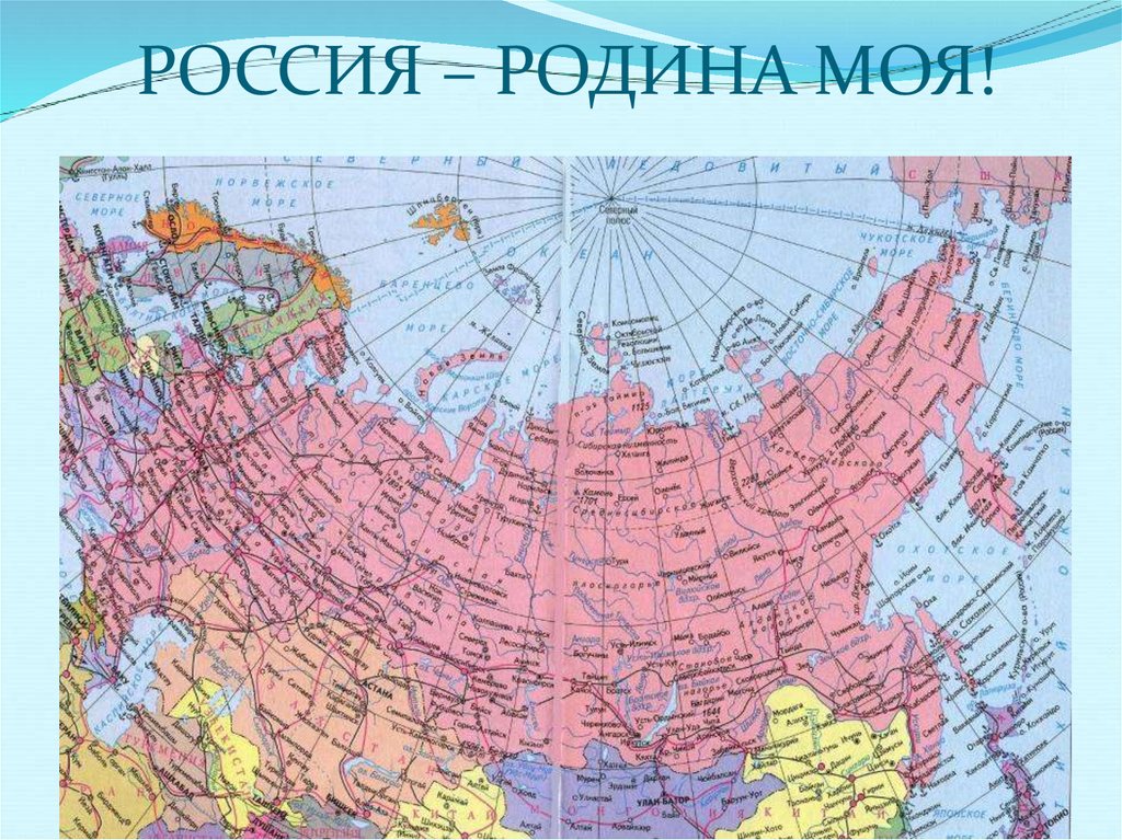 Все самое самое россия. Карта России. Россия на политической карте.