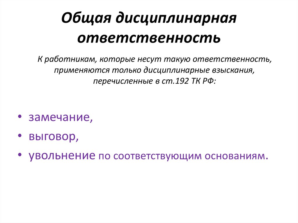 Дисциплинарная ответственность таможенных органов