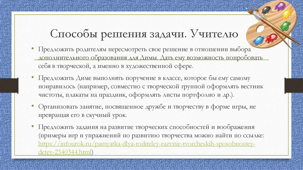 Задача про учителя. Какие задачи решает педагог. Основные решаемые задачи учителя. Шаблоны презентации для педагогических ситуаций. Педагогическая ситуация примеры.