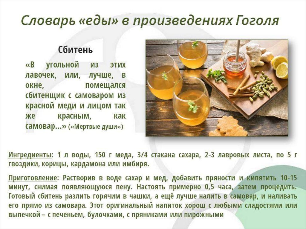 Гоголь словесный кулинар проект