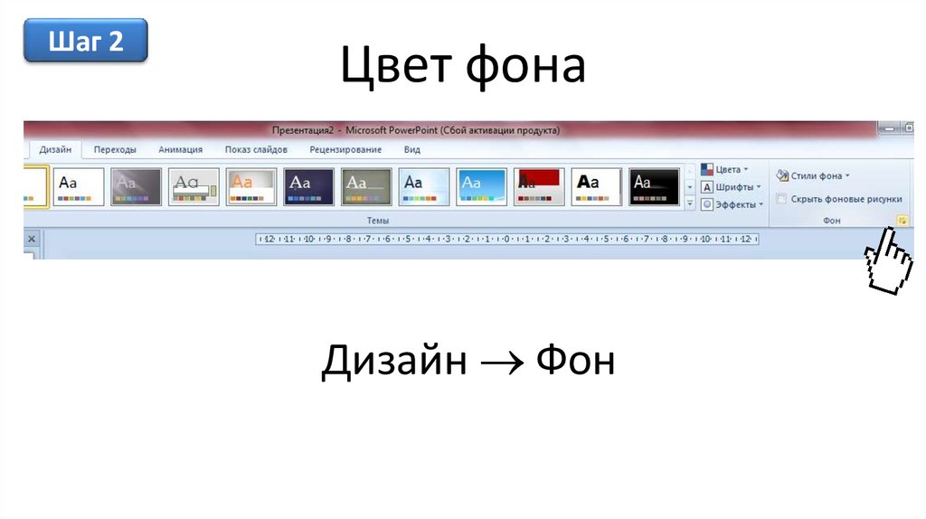 Как убрать анимацию с презентации