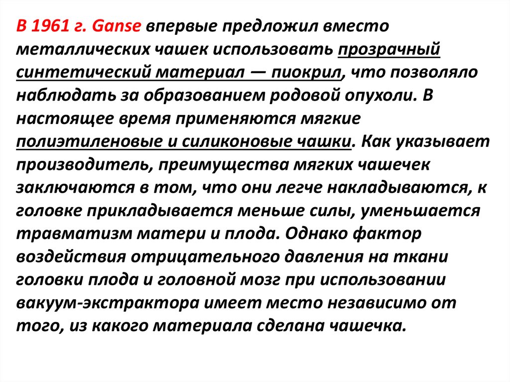 Презентация вакуум на службе у человека