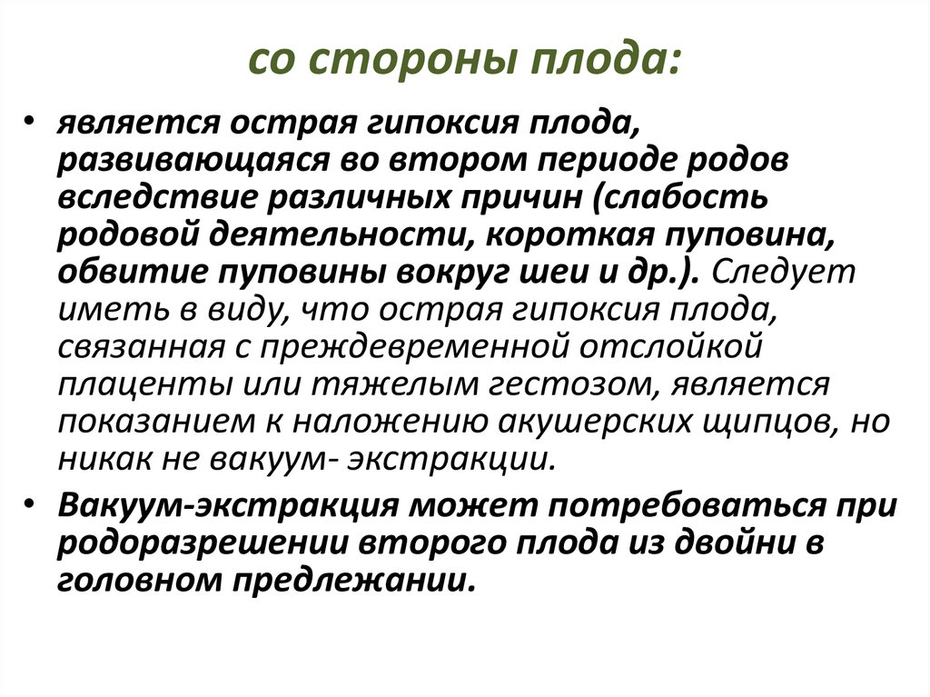 Презентация акушерские щипцы и вакуум экстракция плода