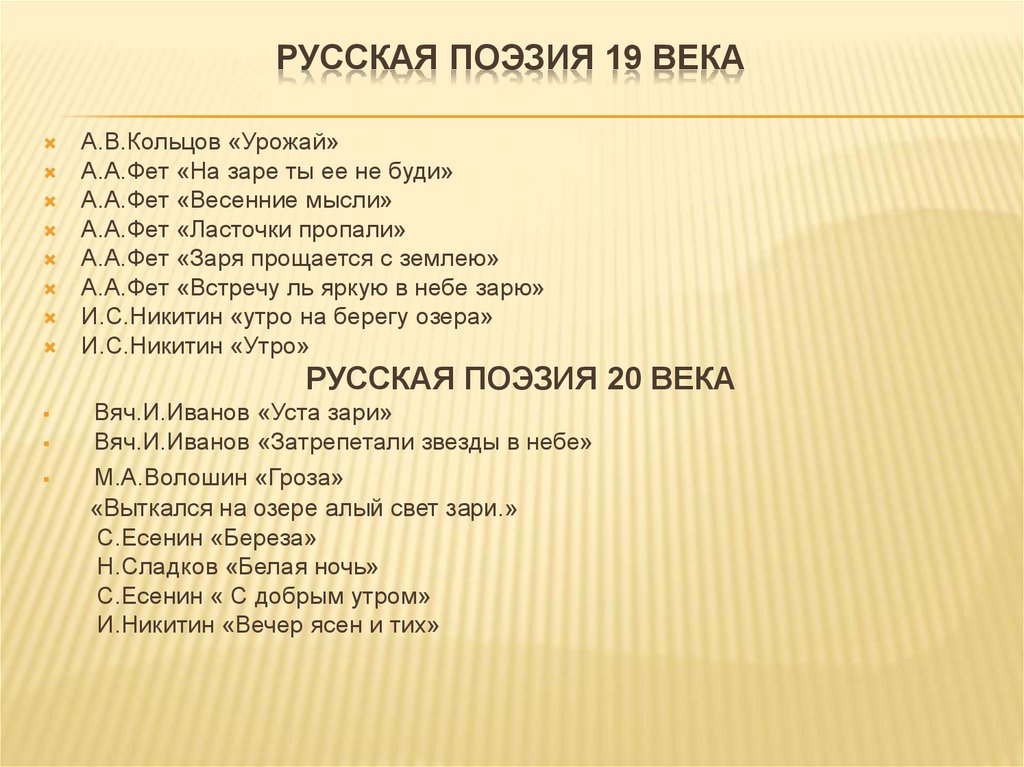 Русская поэзия 19 века