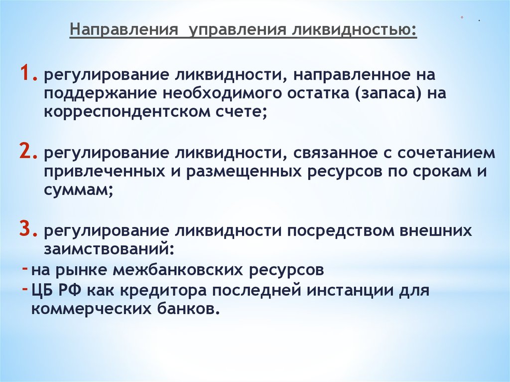 Презентация на тему ликвидность и платежеспособность