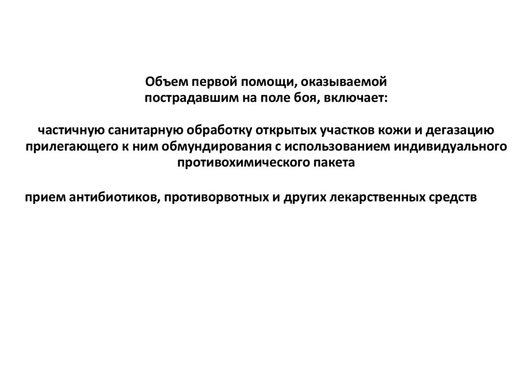 Военно медицинская подготовка презентация