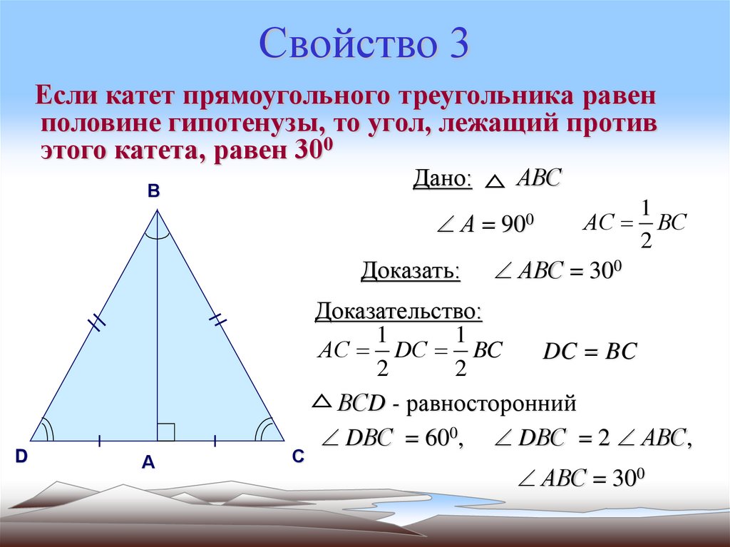 Свойства прямоугольного треугольника презентация