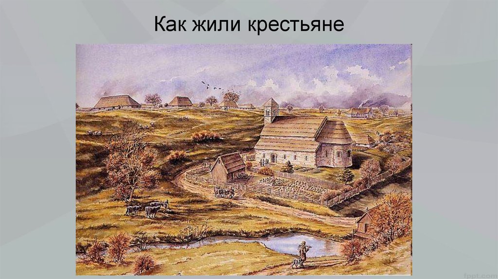 Презентация как жили крестьяне в 18 веке