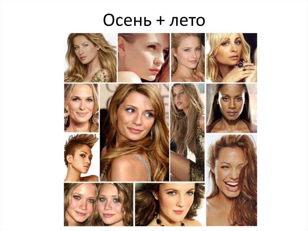 Осень + лето