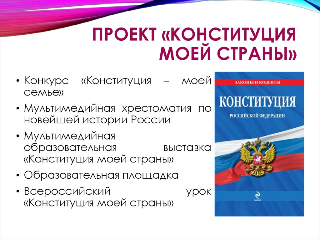 Моя конституция. Проект Конституции. Конституция моей страны. Семейная Конституция проект.