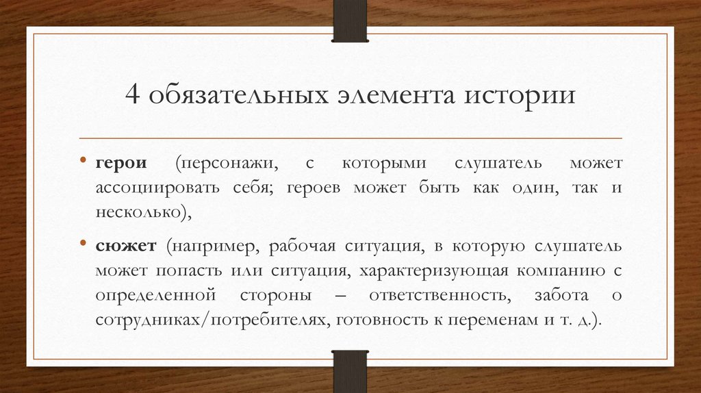 Элементы истории. Сюжет например. Элементы рассказа. 3 Обязательных элемента истории.