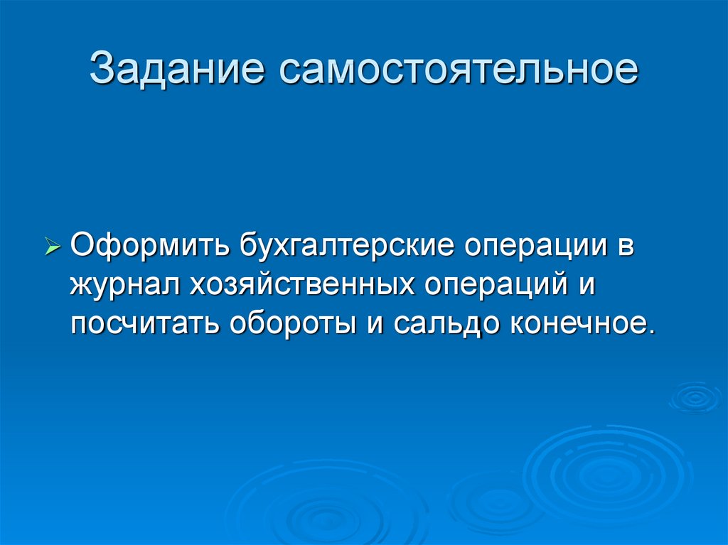 Задание самостоятельное