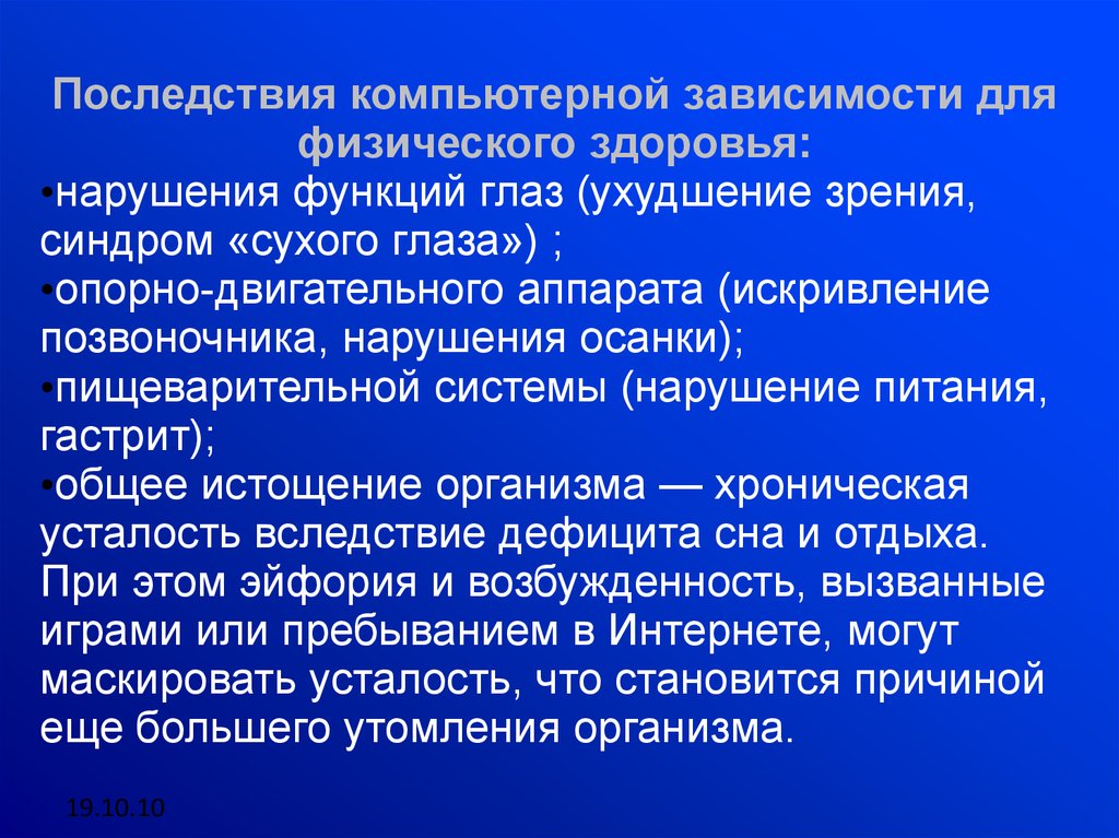 Цифровая зависимость это. Последствия компьютерной зависимости.