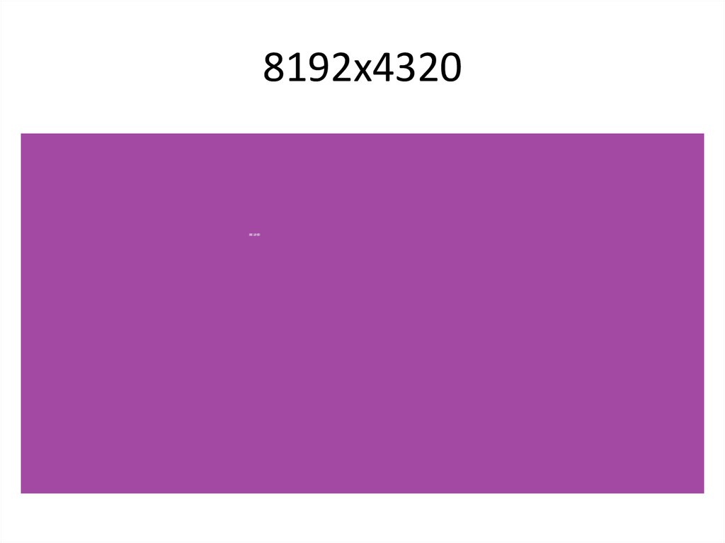 8192х4320