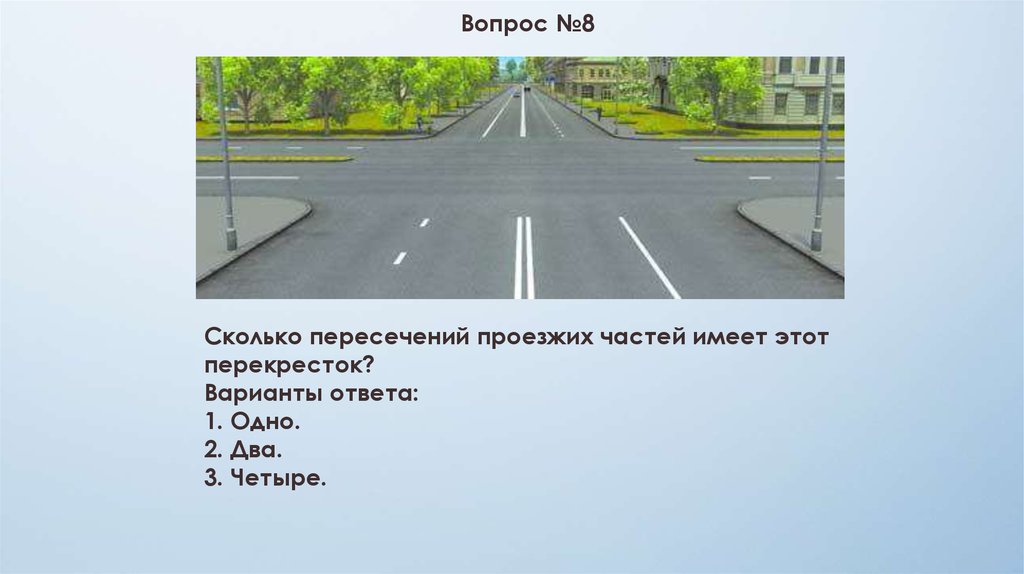 Билет пдд ответы сколько перекрестков изображено на рисунке