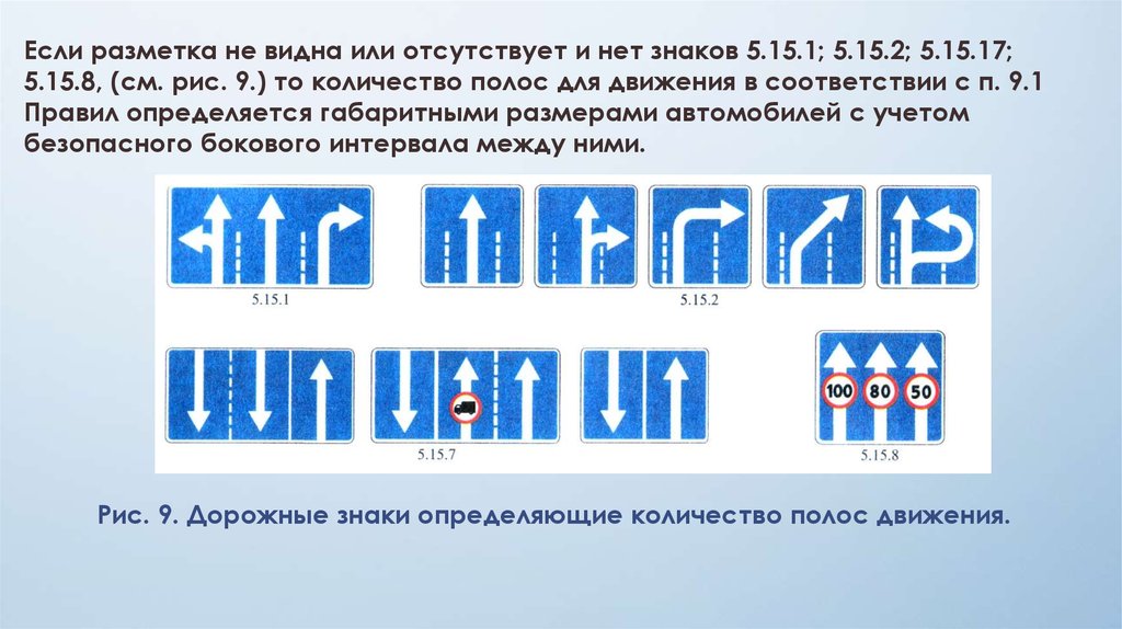 До скольких знаков. Знаками 5.15.1, 5.15.2, 5.15.7, 5.15.8. Если разметки нет знаки. Ты видишь разметку.