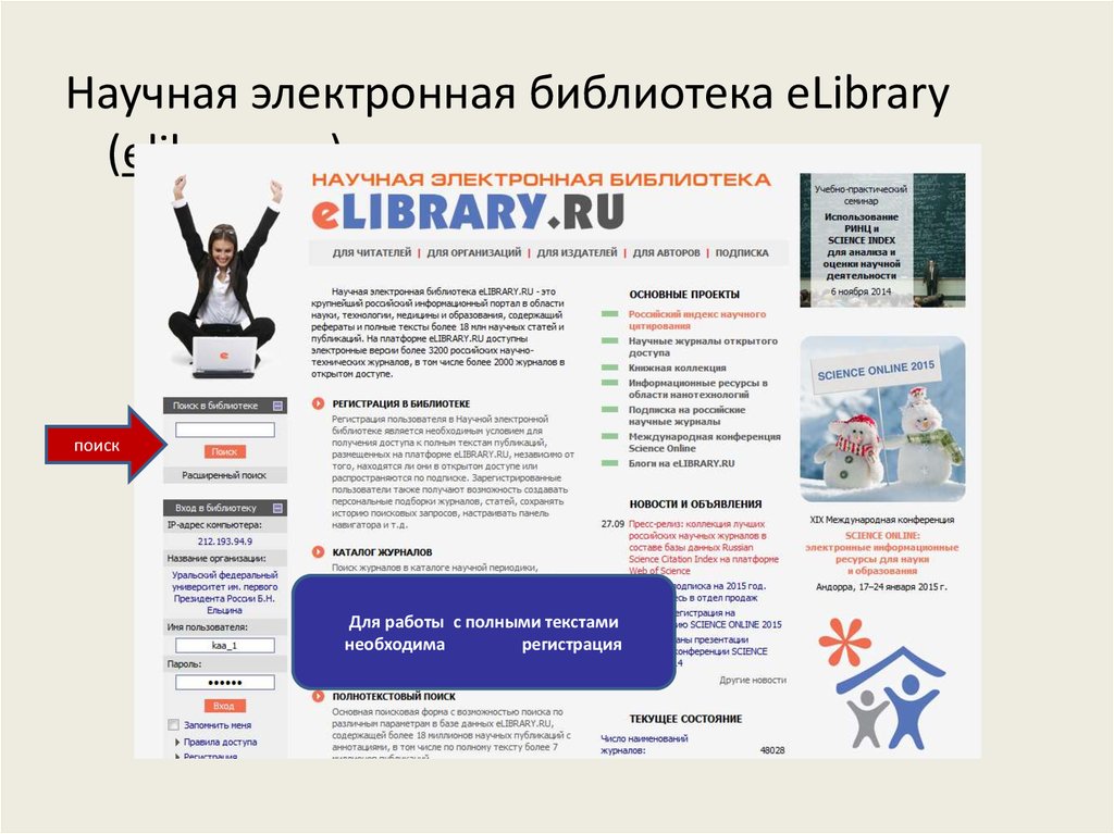 Url https elibrary ru. Научная электронная библиотека. Елайбрари. Библиотека научная елайбрари научная. Елибрари электронная библиотека.