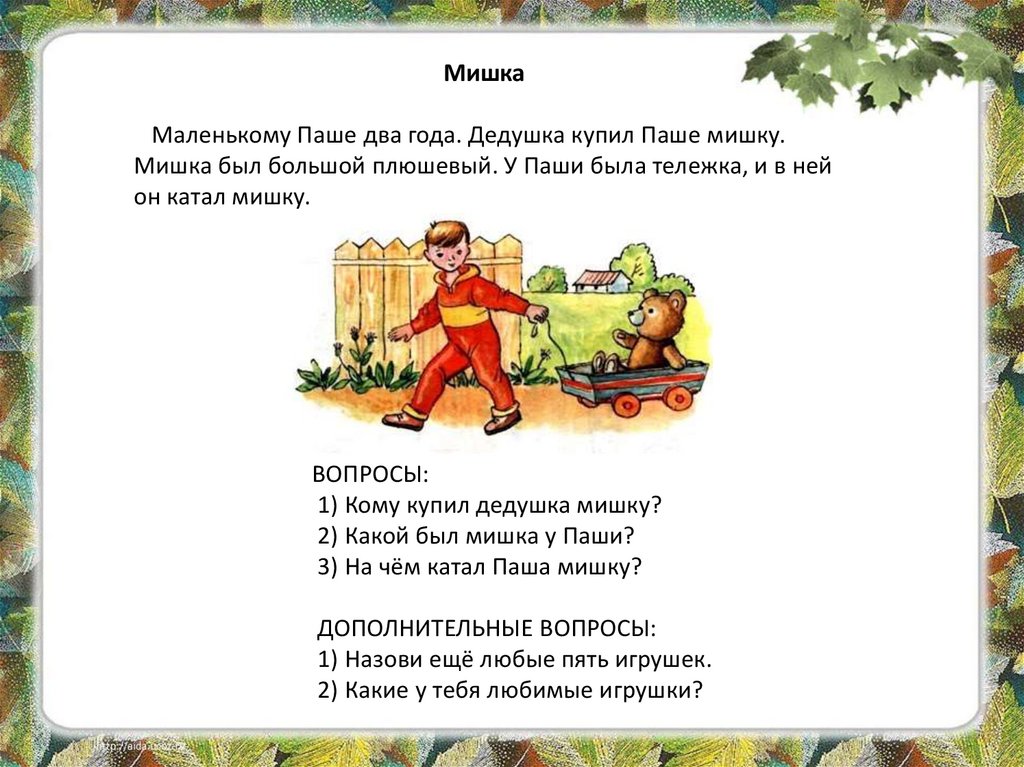 Каша есть звук ш