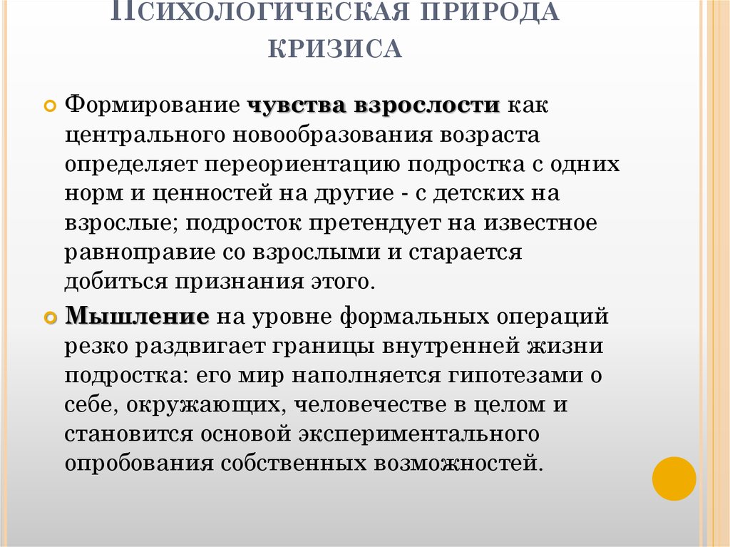 Новообразования кризиса подросткового возраста. Психический кризис. Психологическая природа кризиса. Кризис подросткового возраста в психологии. Природа кризисов в подростковом возрасте.