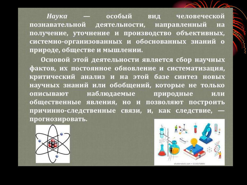 Техническая реальность в общенаучной картине мира