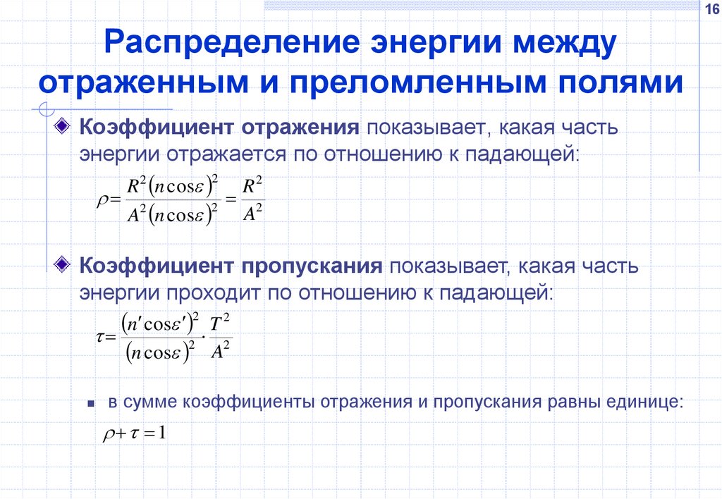 Распределение энергии