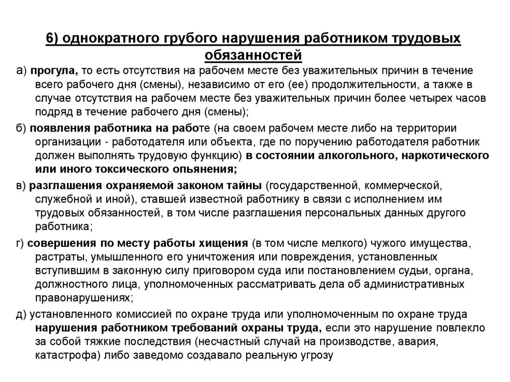 Презентация порядок приема на работу порядок заключения и расторжения трудового договора