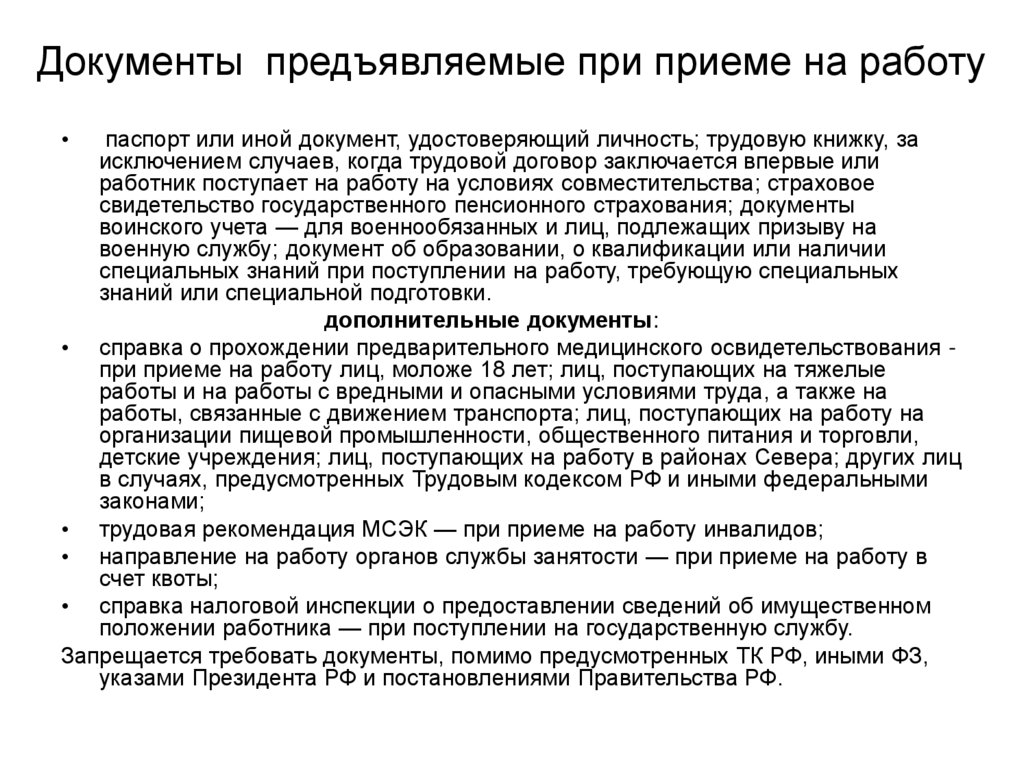 Право работника на заключение трудового договора предполагает текст план текста