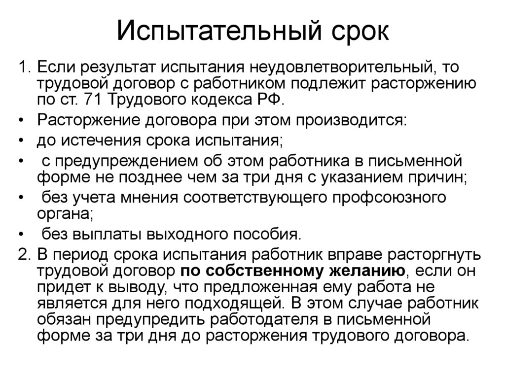 Испытания при приеме на работу тк. Испытание при приеме на работу схема. Испытание при приеме на работу ТК РФ. Минимальная Длительность испытательного срока. Максимальная Продолжительность испытательного срока.