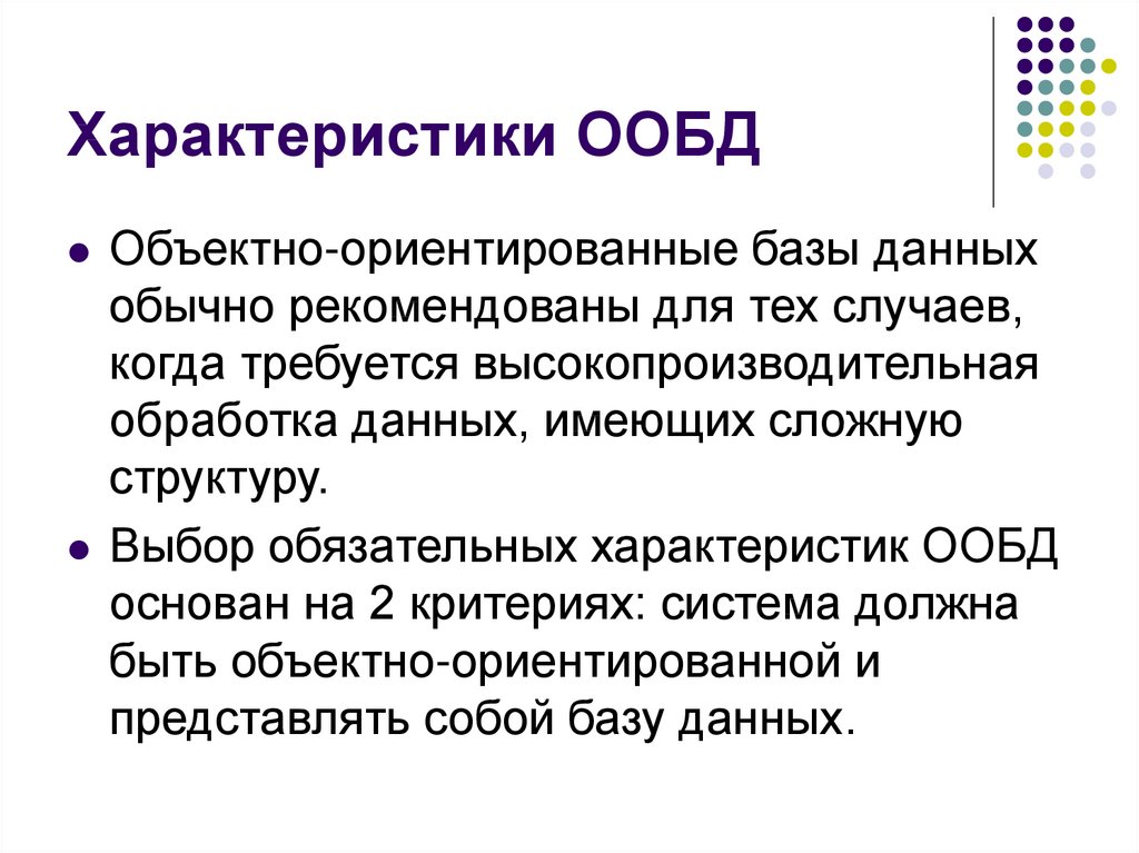 Обязательная характеристика. Объектно ориентированное базы данных. Объектно-ориентированная база данных. Объектно ориентированная БД. Объектно-ориентированные базы данных картинки.