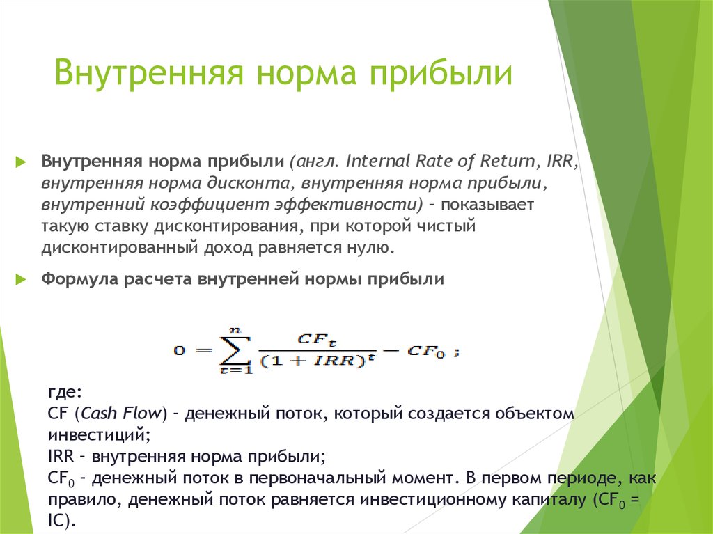 Рассчитать простую бухгалтерскую норму прибыли по проекту arr по следующим данным