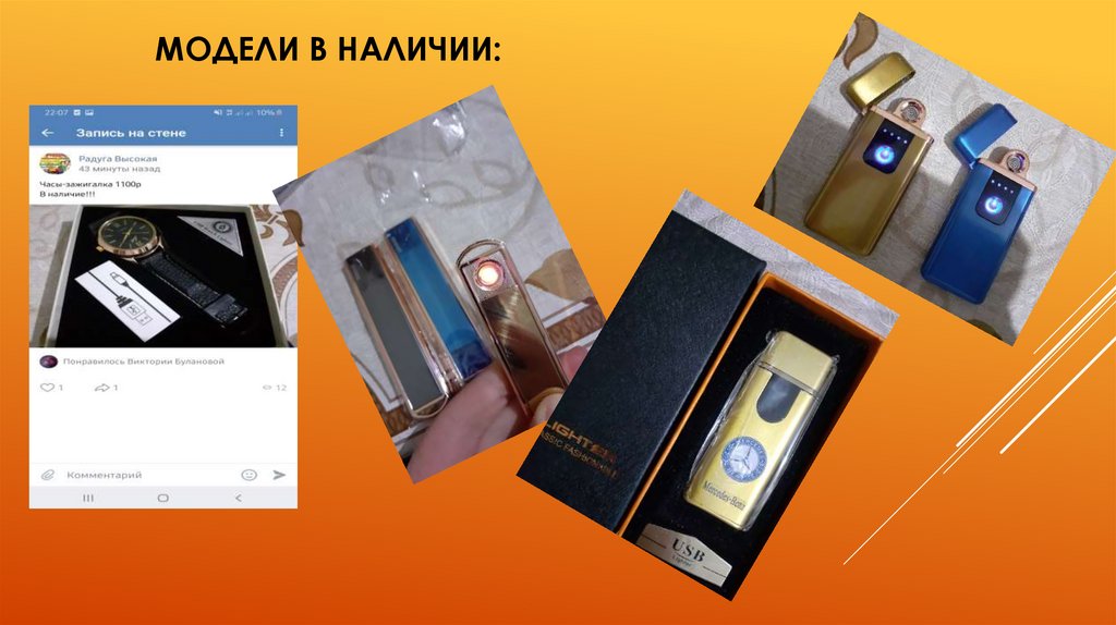 Модели в наличии: