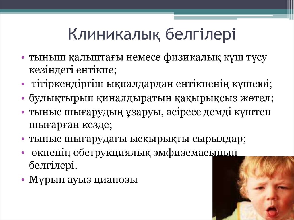 Клиникалық белгілері