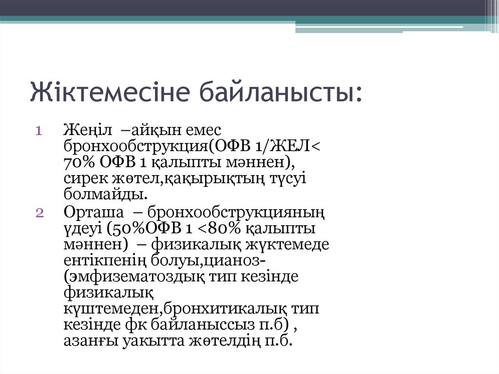 Жіктемесіне байланысты: