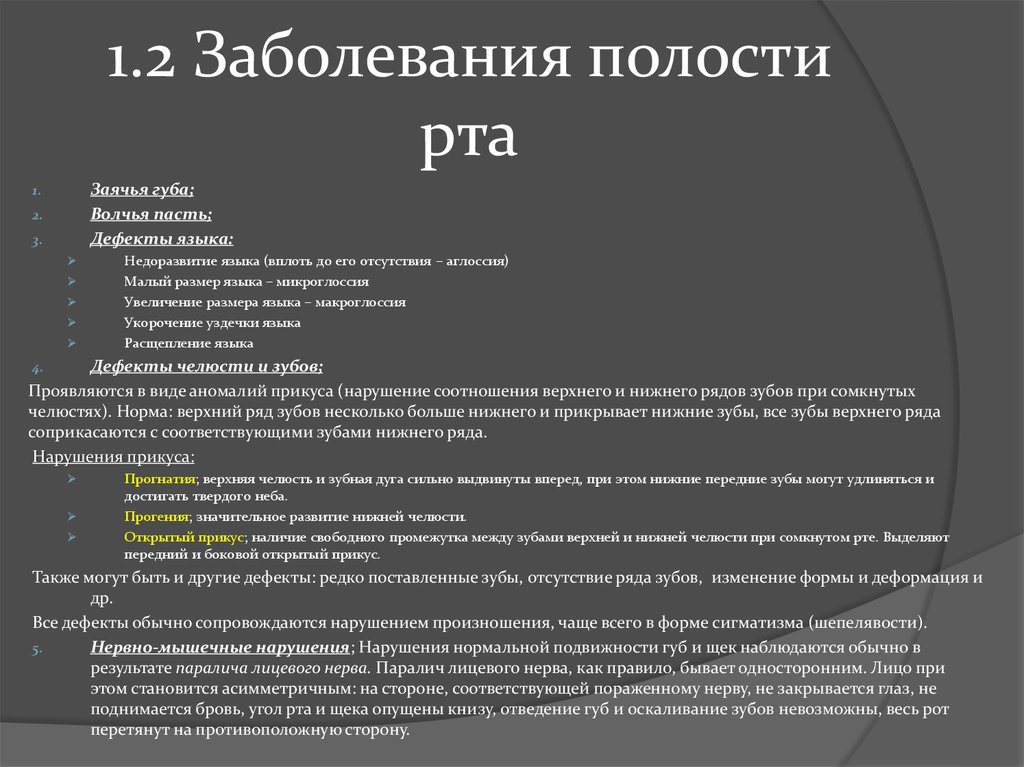 Заболевания рта. Заболевания ротовойподости. Заболевания ротовой полости. Заболевания ротовой полости. Кратко.