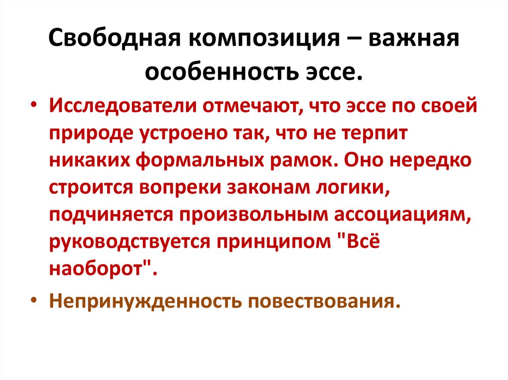 Особенности эссе